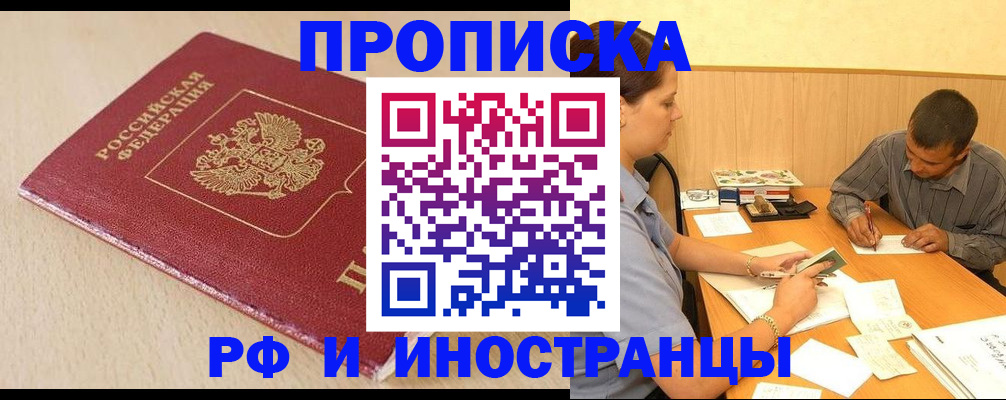 прописка в Почепе