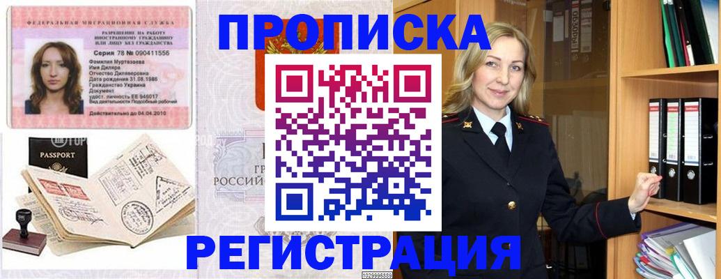 прописка от собственника в Почепе