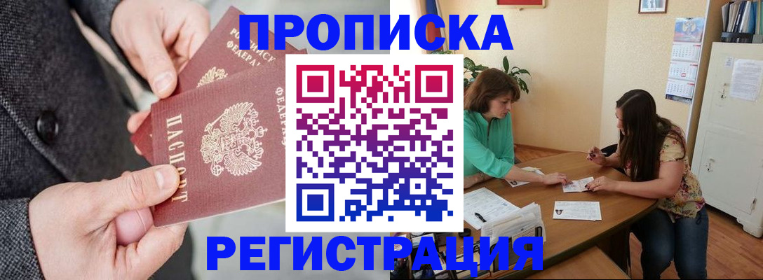 временная регистрация законно в Почепе