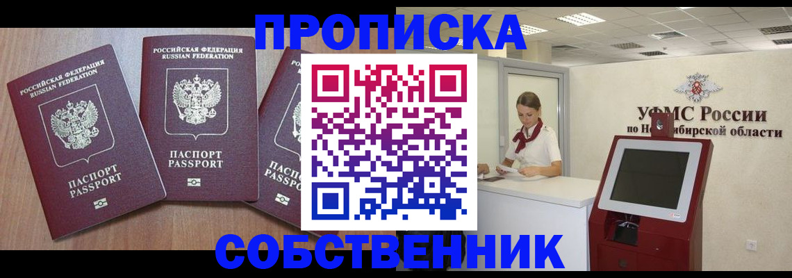 временная регистрация в квартире в Почепе