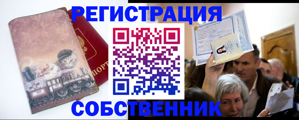 прописка законно в Почепе