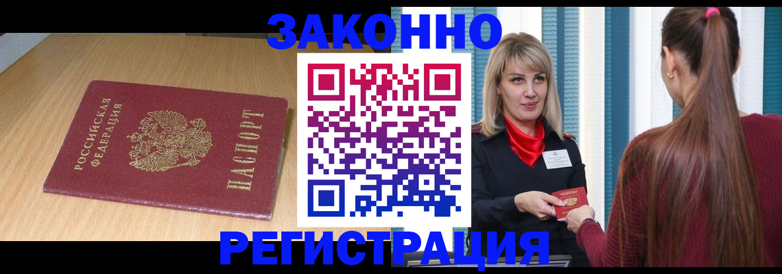 прописка ребенка в Почепе