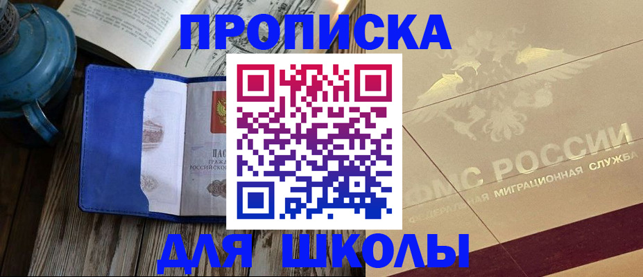 прописка законно в Почепе